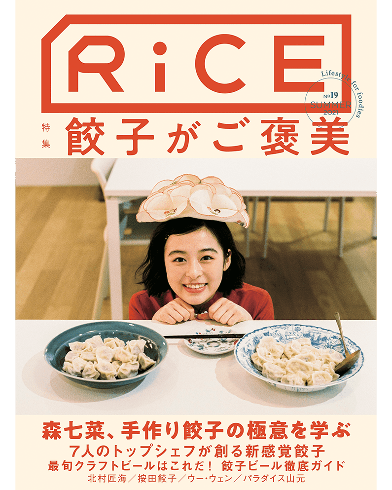 RiCE No.19 Summer 2021