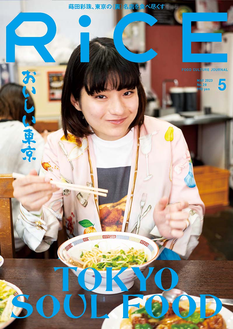 RiCE No.28 May 2023