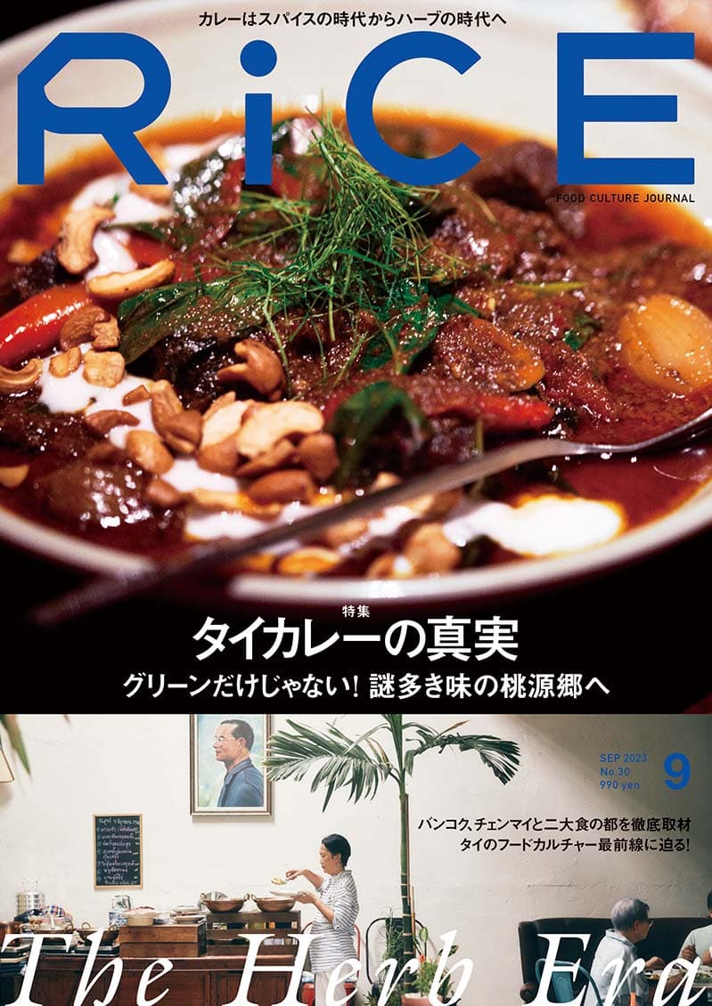 RiCE No.30 September 2023