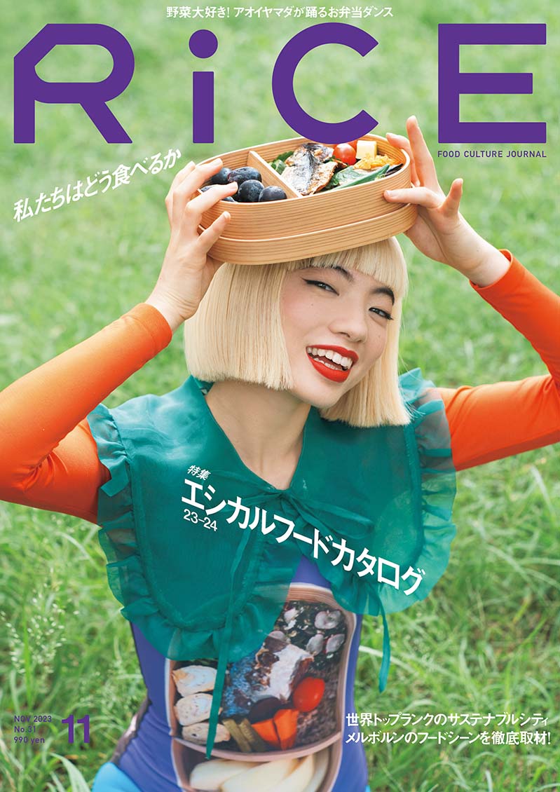RiCE No.31 November 2023