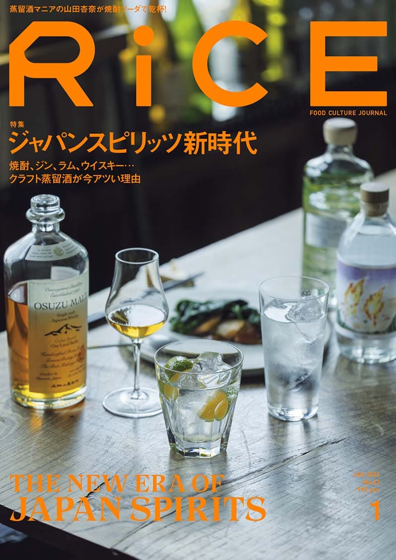 RiCE No.32 JANUARY 2024