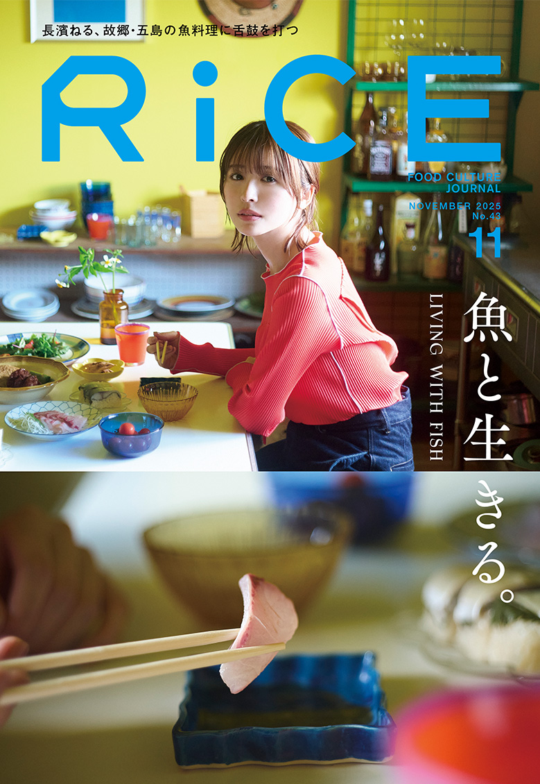 RiCE No.43 NOVEMBER 2025