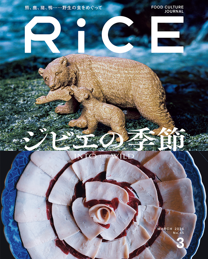 RiCE No.45 MARCH 2026