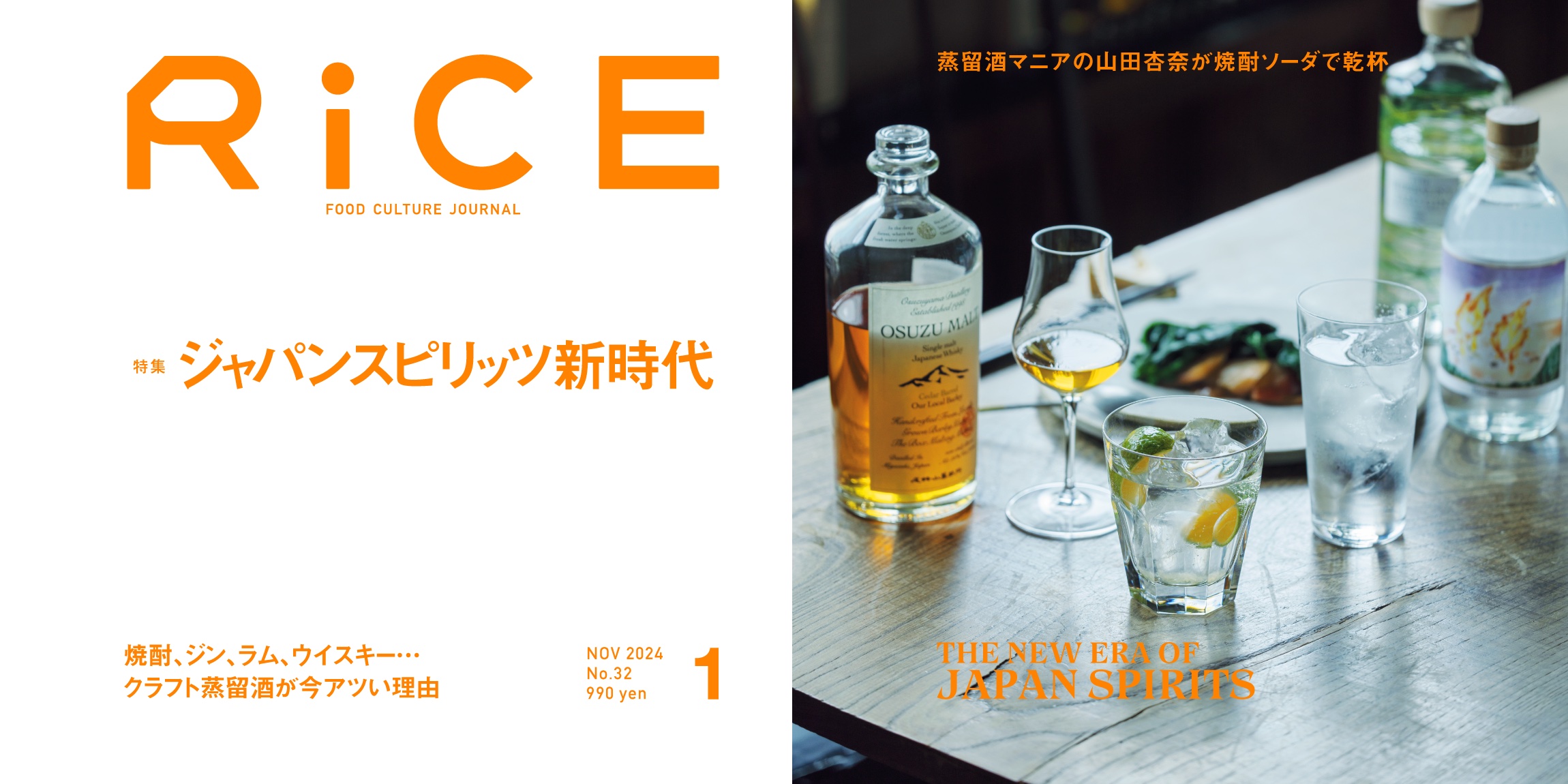 RiCE No.32