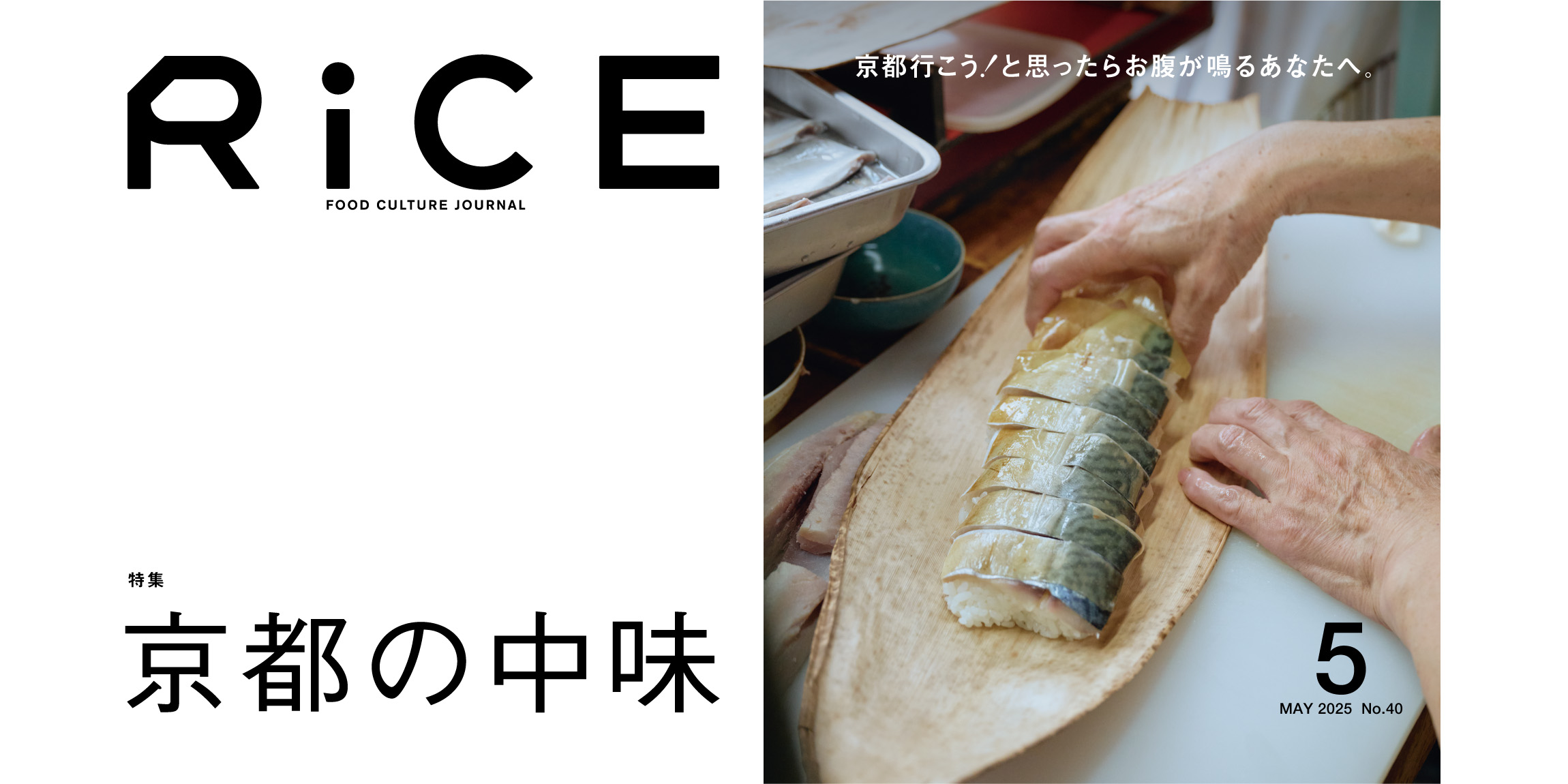 RiCE No.40