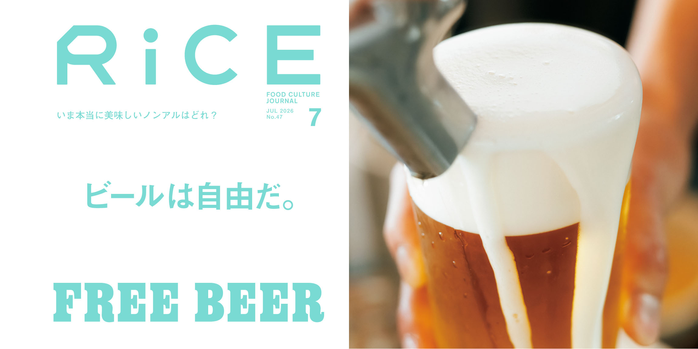 RiCE No.47