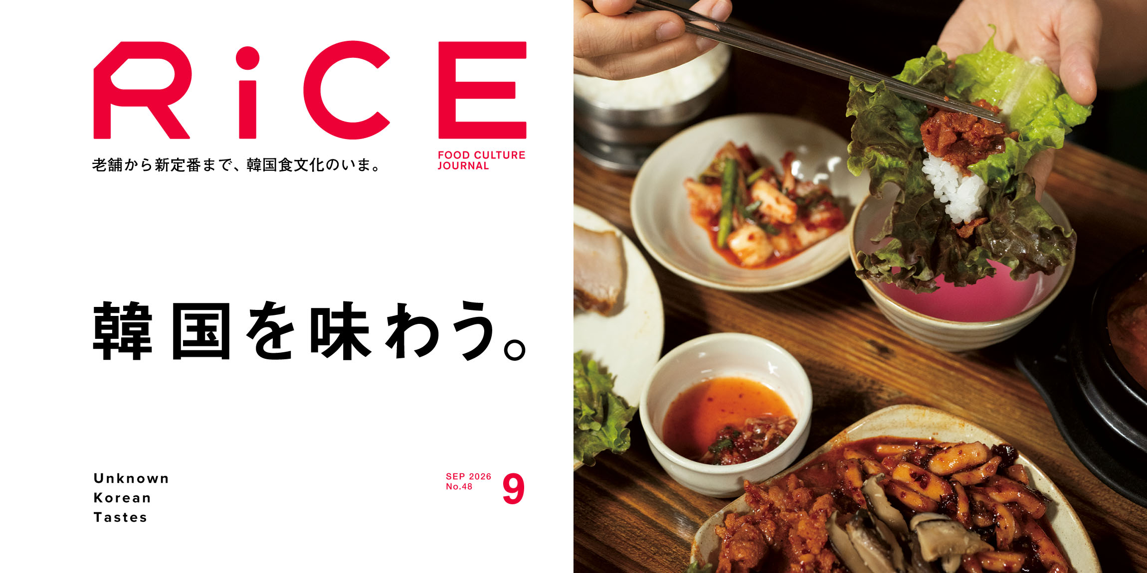 RiCE No.48