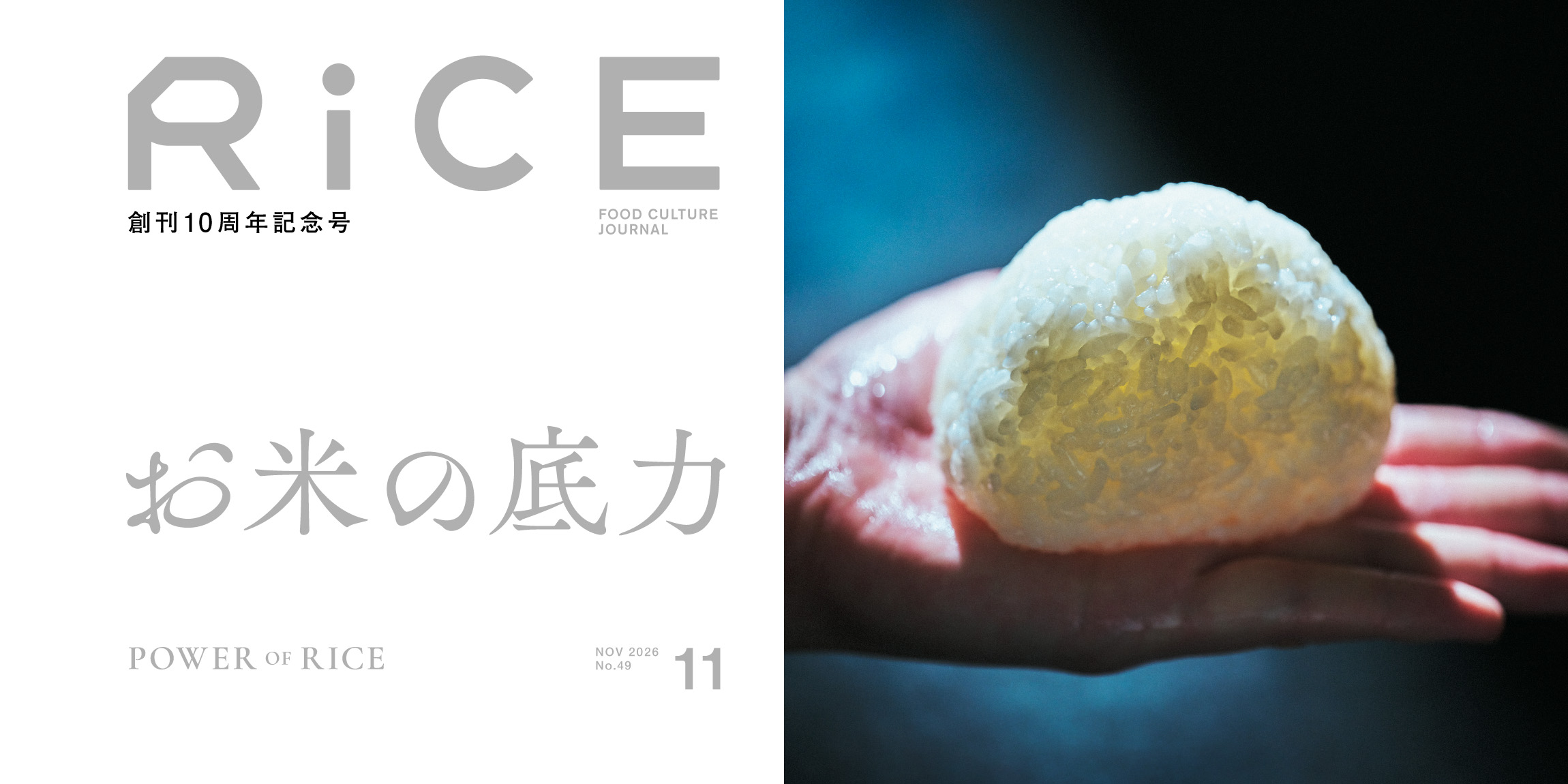 RiCE No.49