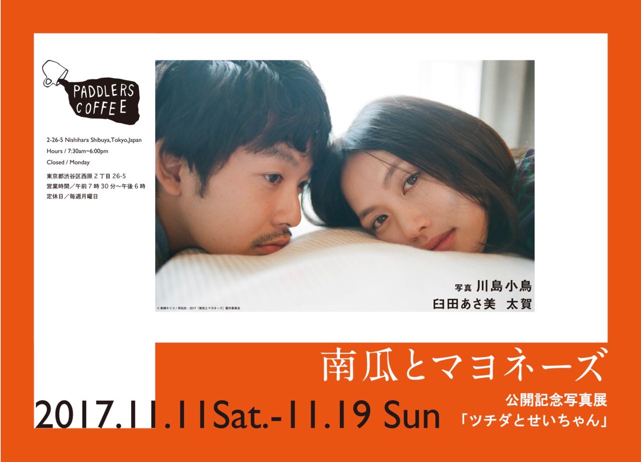 南瓜とマヨネーズ