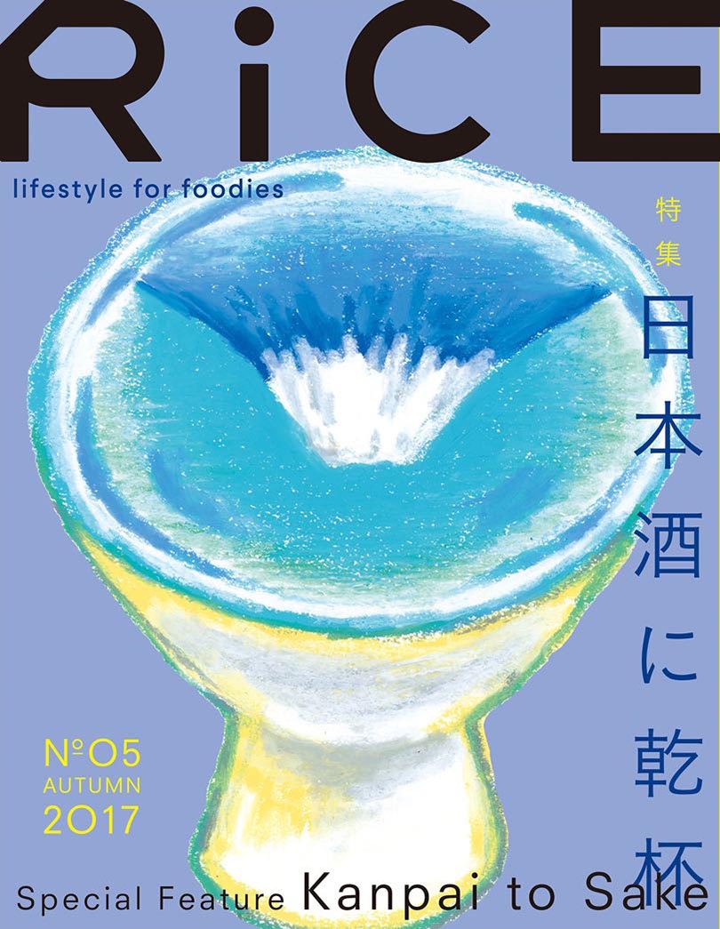 RiCE No.O5 AUTUMN 2O17